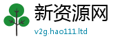 2025新澳门免费传真乃2025年免费资料大全最新版本